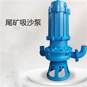 尾矿吸沙泵