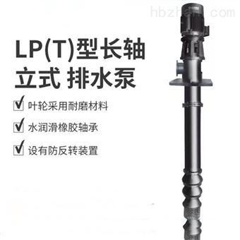 2LP-10*1LP型立式排水泵 单吸立式长轴离心泵