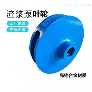 水泵配件批发 高铭合金叶轮