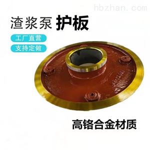 抽沙分数泵配件 护板 高络合金材质