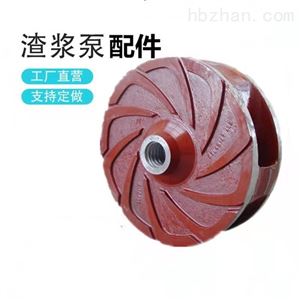 水泵配件 ZJ渣浆泵叶轮泵体高络合金材质