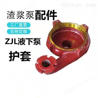 液下渣浆泵配件 高铭合金护套